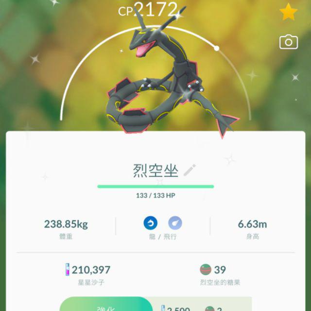 Pokemon Go 黑色烈空坐 色違 異色 傳說的寶可夢 蝦皮購物