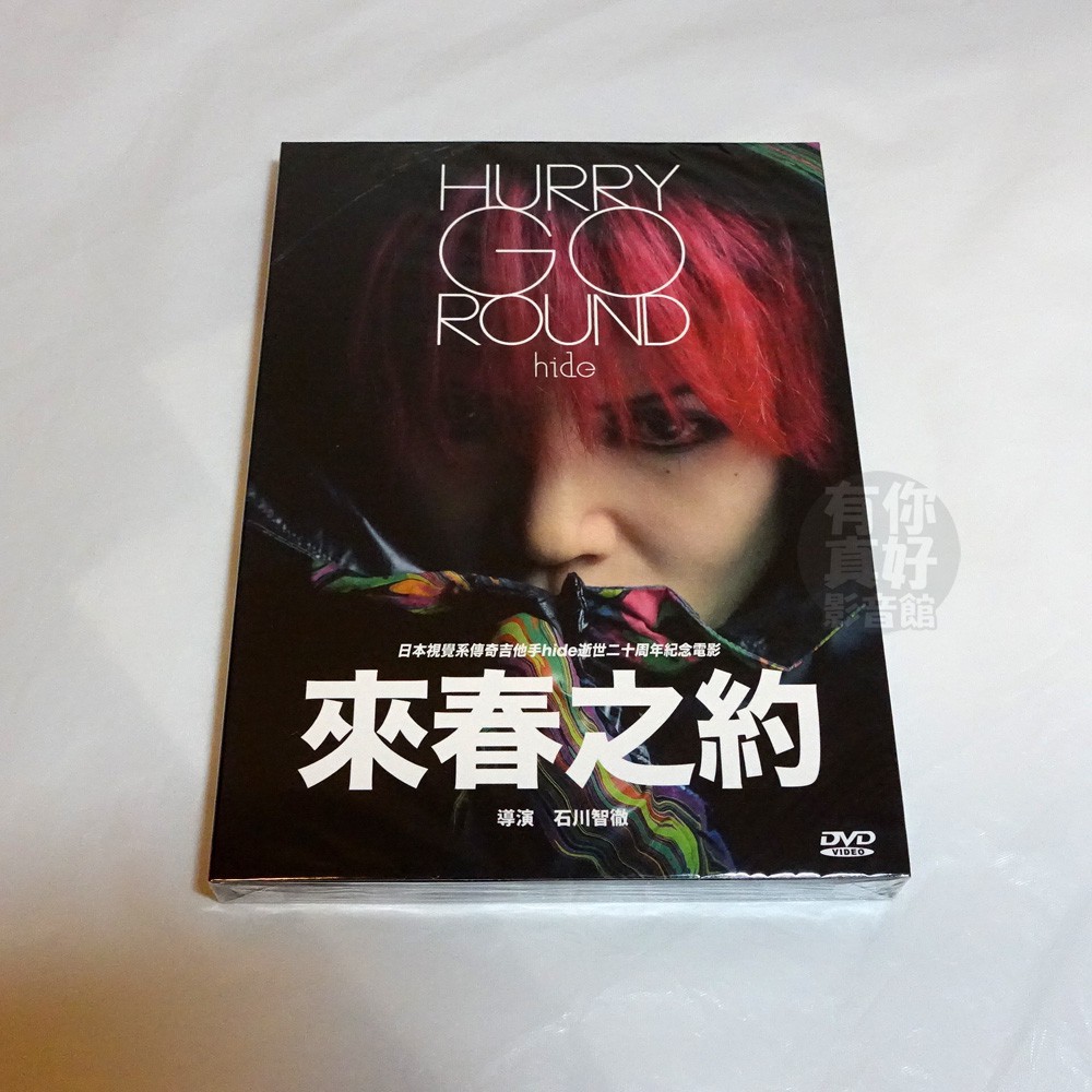 全新紀錄片《hide：來春之約》DVD X-Japan 傳奇吉他手hide逝世20周年紀念電影