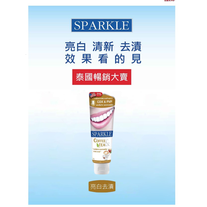 泰國製 SPARKLE 強效亮白去漬牙膏 90g