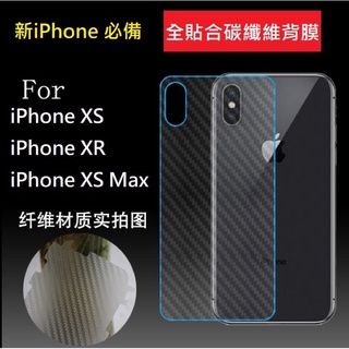 新iPhone 碳纖維背膜 /iPhone XR/iPhone XS Max 全貼合背膜