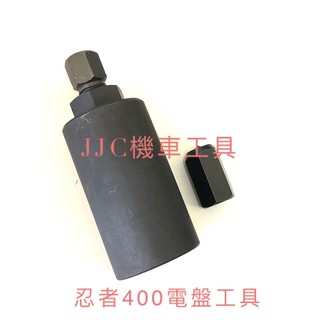 JJC機車工具 川崎 刺激400 忍者300 400 X-MAX 300 Ninja 300 400 電盤特工 電盤工具