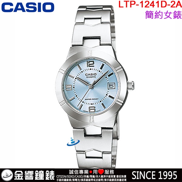 &lt;金響鐘錶&gt;預購,CASIO LTP-1241D-2A,公司貨,指針女錶,簡潔大方三針設計,優雅氣質,生活防水,手錶