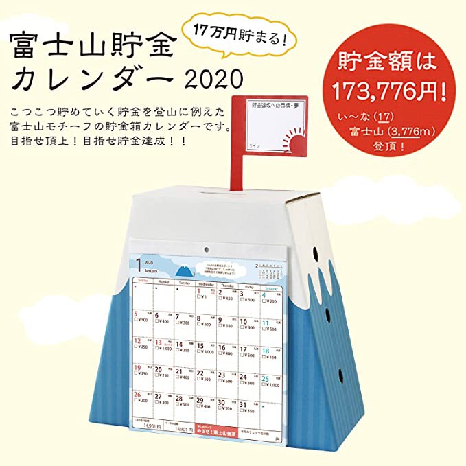 🔥現貨熱賣中下單24小時寄出🔥日本 富士山月曆存錢筒 日曆 存錢桶 年曆 富士山 2021 存錢 月曆