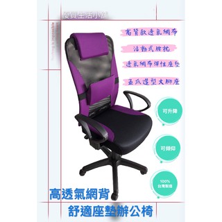 【優質嚴選】高背透氣 網布彈力坐墊電腦椅(五色可選) /辦公椅/高背椅/頭枕椅/升降椅