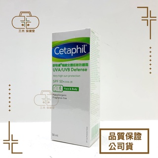 【Cetaphil舒特膚】極緻全護低敏防曬霜 50ml