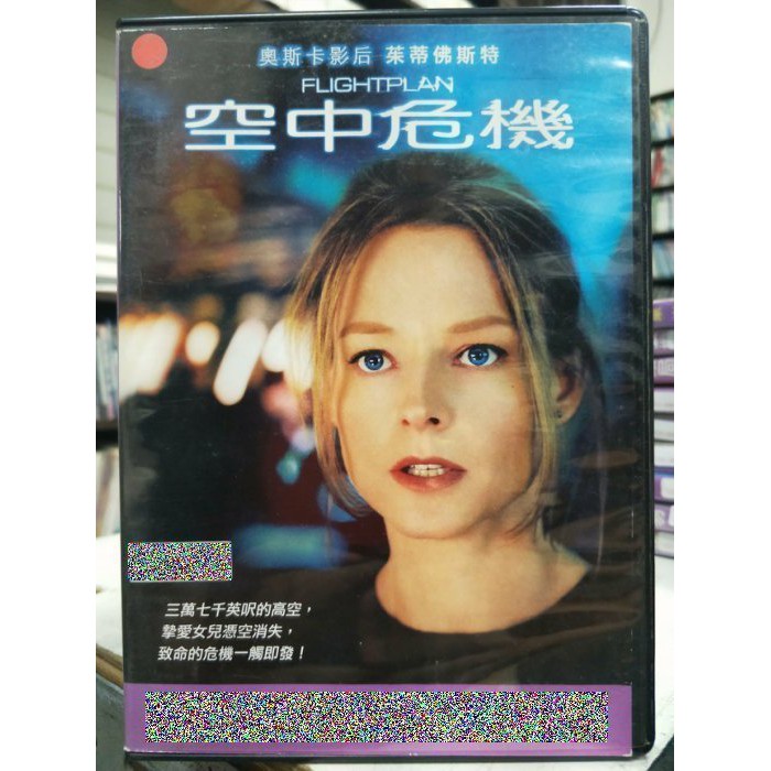 影音大批發-O04-040-正版DVD-電影【空中危機】-茱蒂福斯特 彼得賽斯嘉 西恩賓(直購價)