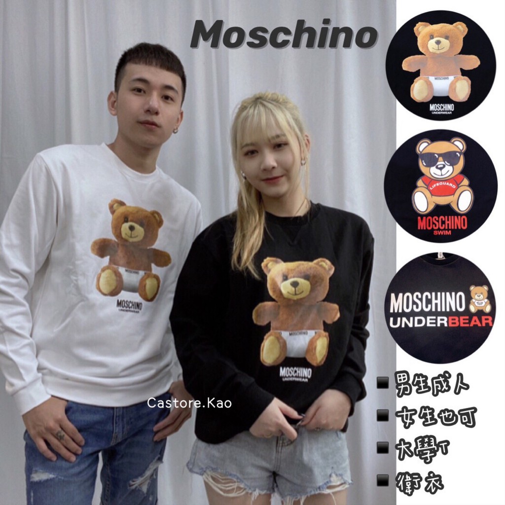 【Moschino】男生 大學T 衛衣 咘咘熊 墨鏡熊 字母熊 男生成人版 女生也可穿「加州歐美服飾-高雄」