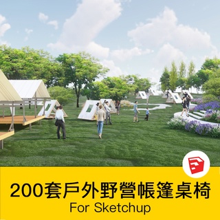 非實物sketchup模型｜ 露營帳篷餐桌椅房車營地戶外燒烤架拓展區公園度假BBQ野營SU模型