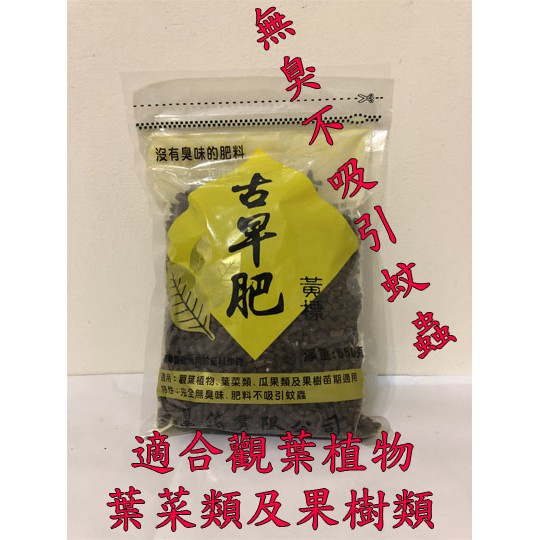 全店限價免運 古代早期有機肥料適合觀葉植物葉菜類及果樹類使用幼苗期施用完全無臭不可吸引蚊蟲植物快速成長 魔豆園