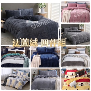 ♨️ 法蘭絨 24小時出貨 現貨在臺灣 素色 床包 兩用被 鬆緊帶床包 被套 雙人床包 單人 雙人 加大