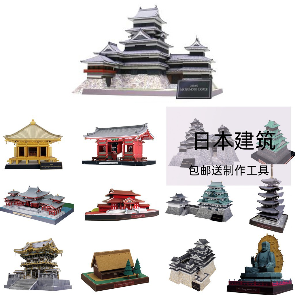日本著名景點建筑3d立體紙模型松本姬路熊本東京塔鳳凰堂首里城 蝦皮購物