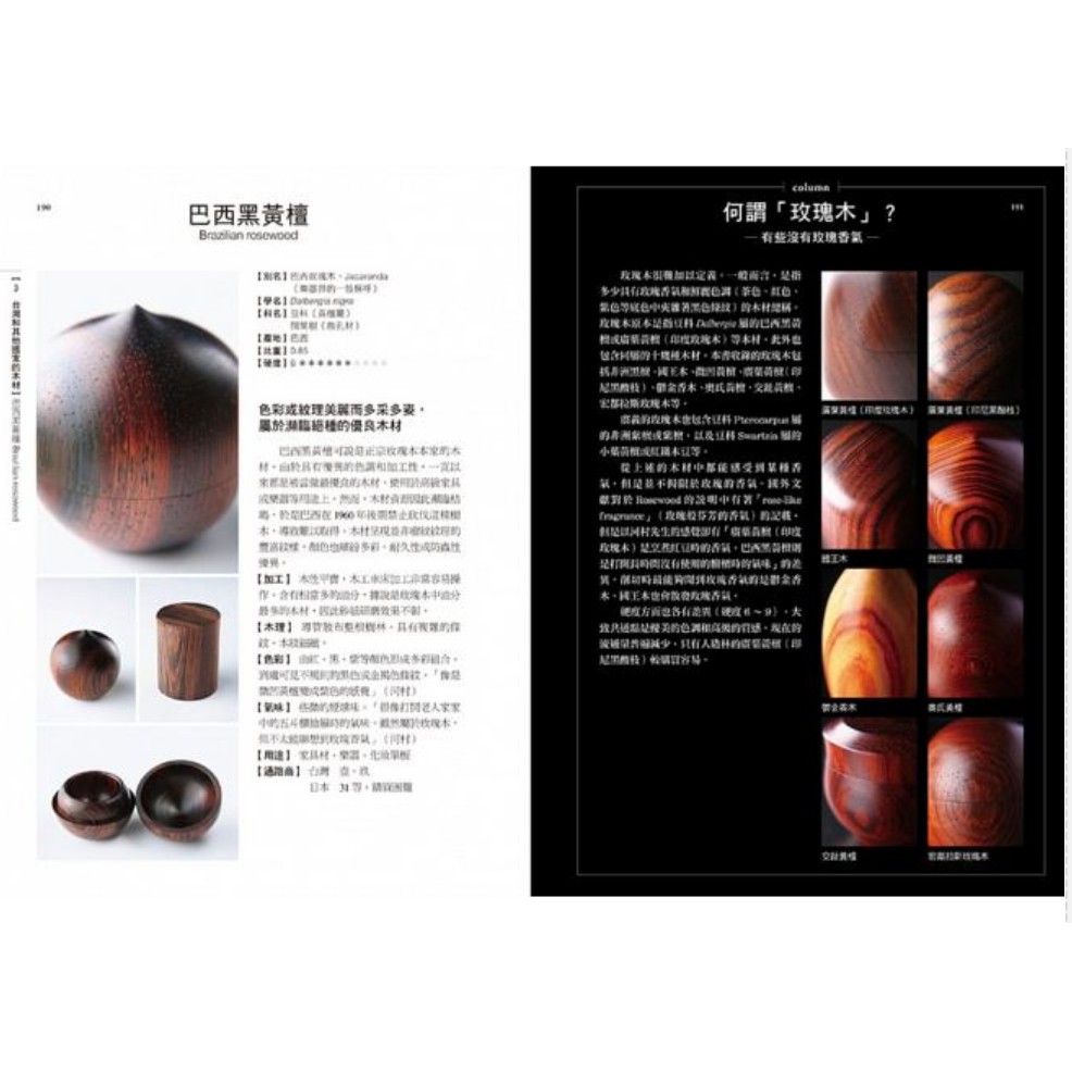 木作用世界木材事典 從硬度 色彩 氣味 木理全面解說235種木材的加工特性 精美呈現橫切 弦切 徑切面的氣氛 蝦皮購物