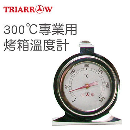 【三箭牌】300℃專業用烤箱溫度計 WG-T5