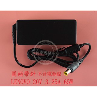 LENOVO 聯想 ThinkPad SL410 20V 3.25A 65W 筆電變壓器 圓頭帶針