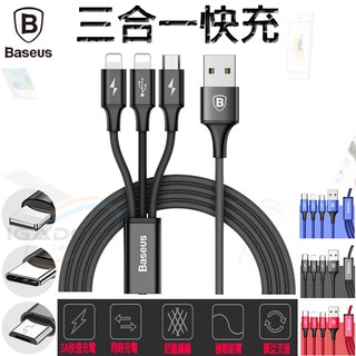 Baseus 倍思 快充三合一 不易斷 充電線傳輸線 蘋果充電線 iPhone TypeC 安卓充電 數據線 1.2m