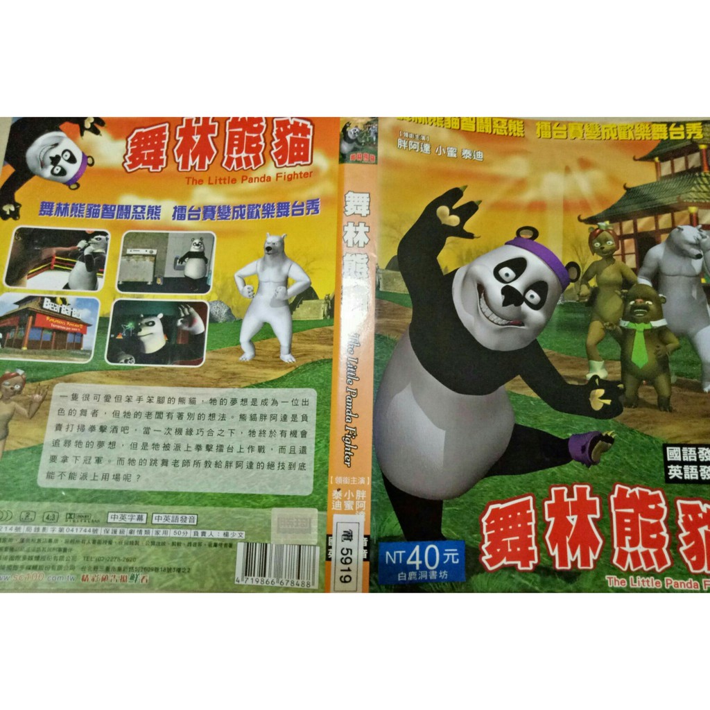 The Little Panda Fighter