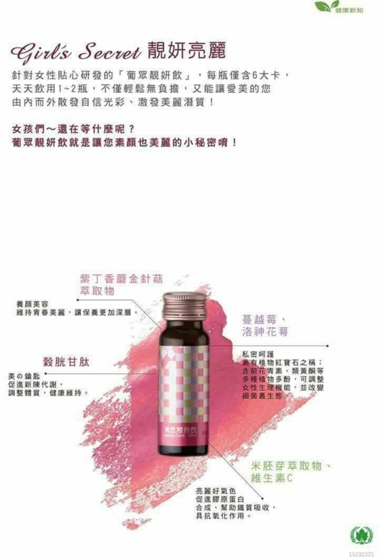 葡眾靚妍飲 蝦皮購物