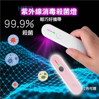 防疫必備 臺灣出貨 UVC 消毒棒 消毒燈 紫外線消毒燈 紫外線殺菌燈 消毒器 殺菌機 消毒盒 交換禮物 殺菌燈 殺菌棒
