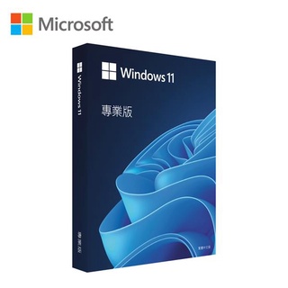 [含稅開發票] 微軟 Win 11 彩盒版 專業/家用 64-bit USB 中文盒裝版 (臺灣代理商貨)