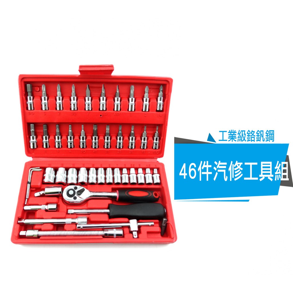 Diy 工具組46件工具套筒組diy 五金工具套筒工具包星形六角一字十字八字棘輪扳手 蝦皮購物