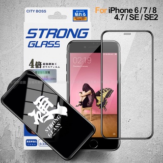 City iPhone 6 / 7 / 8 / SE / SE2 4.7吋 硬派強韌滿版玻璃貼-黑