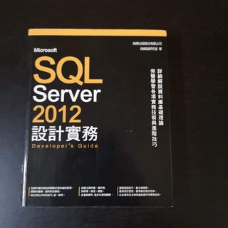 【大專用書】2015年《Microsoft SQL Server 2012 設計實務 附CD》施威銘 旗標//自2<二手