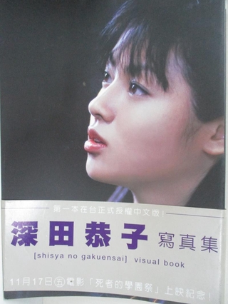 深田恭子寫真集 Blue Moon 書寶二手書t7 寫真集 Kit 蝦皮購物