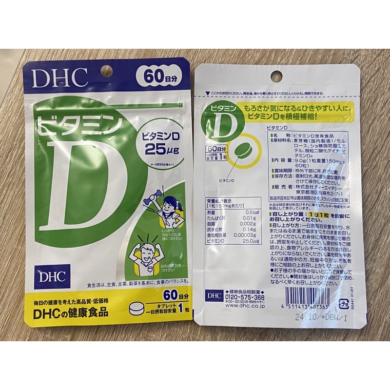 DHC 維他命D 維生素D D3 60天份 （60粒）