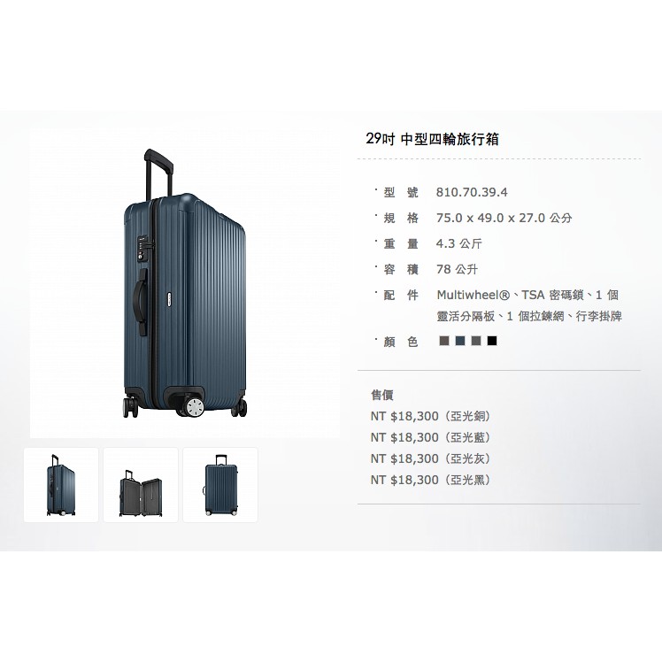 RIMOWA Salsa 29吋行李箱