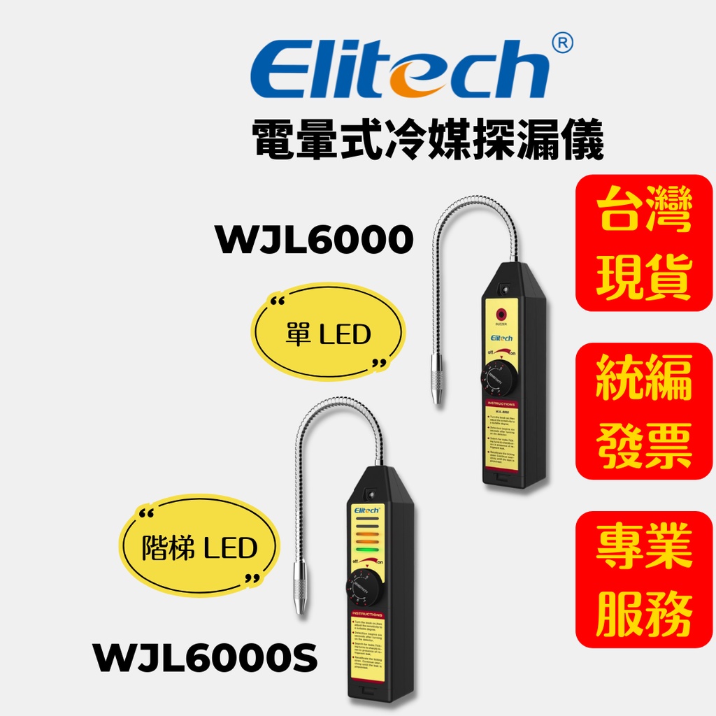 ●精創旗艦店●WJL-6000冷媒探漏儀