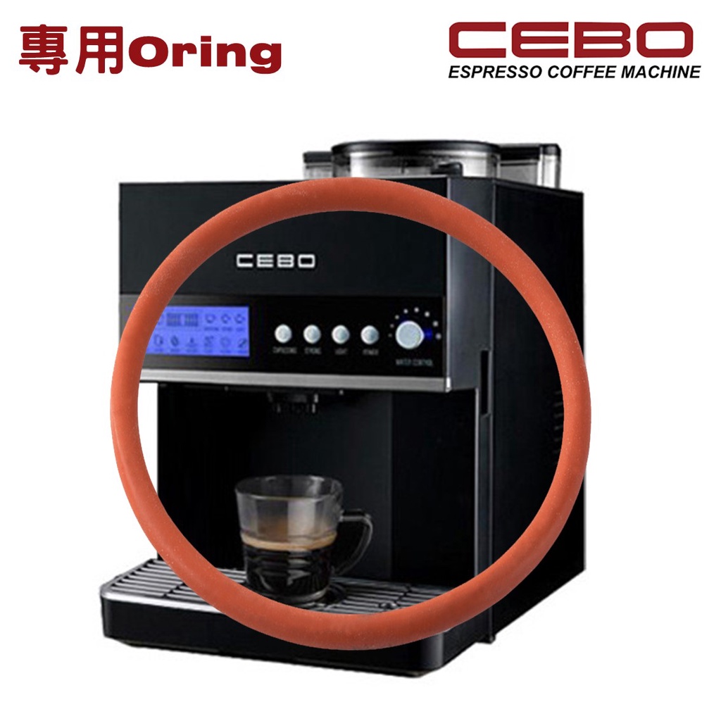 CEBO 喜寶 咖啡機 維修 食品級 專用o環 墊圈 o圈 密封圈 oring