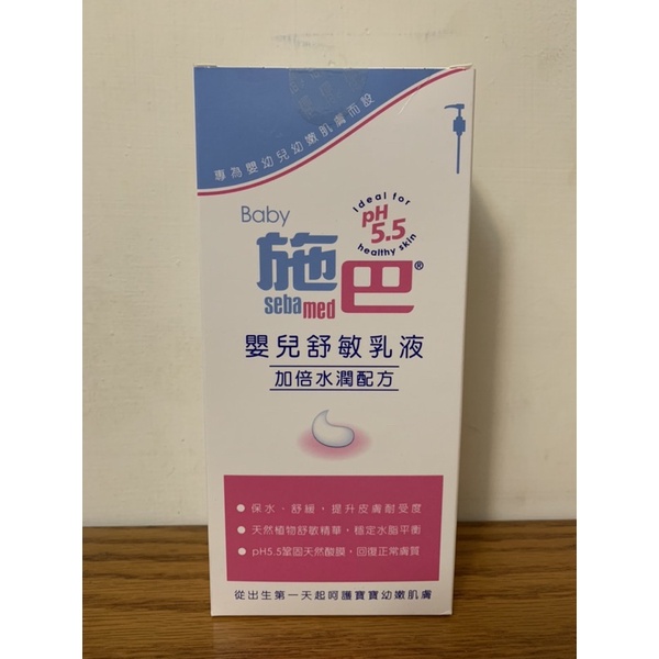 施巴嬰兒舒敏乳液400ml+泡泡沐浴樓500ml，全新有盒（已被預購，請勿再下標）