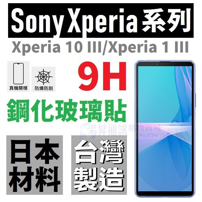 SONY Xperia 1 10 III XZ2 Premium XZ XA 鋼化玻璃貼 台灣製 9H【采昇通訊】