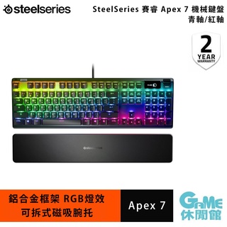 SteelSeries 賽睿 Apex 7 紅軸 青軸 機械式 中文鍵盤【現貨】【GAME休閒館】