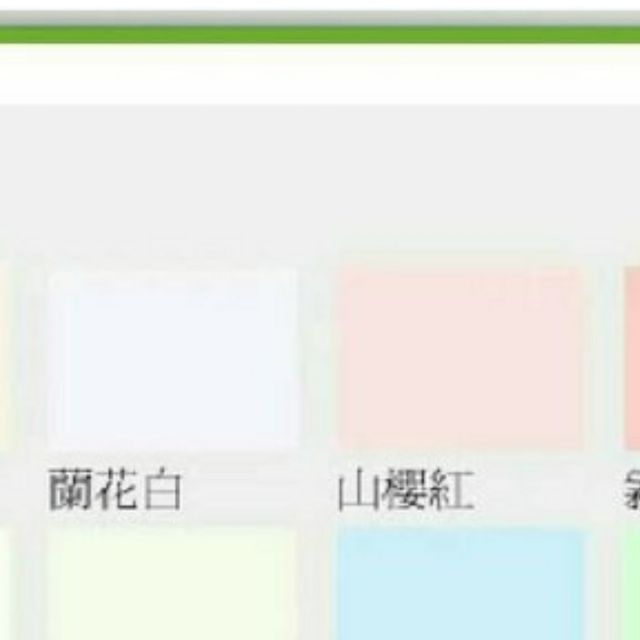 {{玩樂色}} 青葉 乳膠漆  環保塗料 防霉抗菌 水性環保配方 耐擦洗