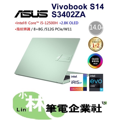 ⚠️問我最便宜全省門市可取貨 ASUS VivoBook S14 S3402ZA-0232E12500H 初心綠