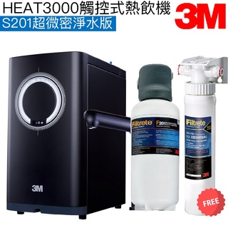 【3M】HEAT3000觸控式櫥下型熱飲機【S201超微密淨水版｜觸控式出水鵝頸｜贈全台安裝及3M前置樹脂系統組】