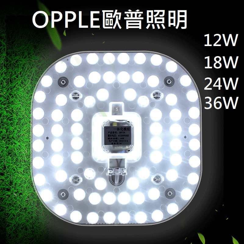 歐普照明 OPPLE LED 吸頂燈 風扇燈 圓型燈管改造燈板套件 方型光源貼片 2835Led燈盤 一體模組 110V