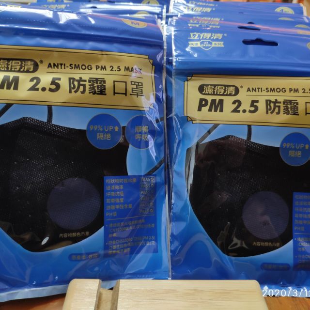 現貨當天發貨 單包4枚裝 台灣製造 立得清 濾得清 抗PM2.5防霧霾懸浮微粒 4層立體口罩 非日本三次元 超快適 3M