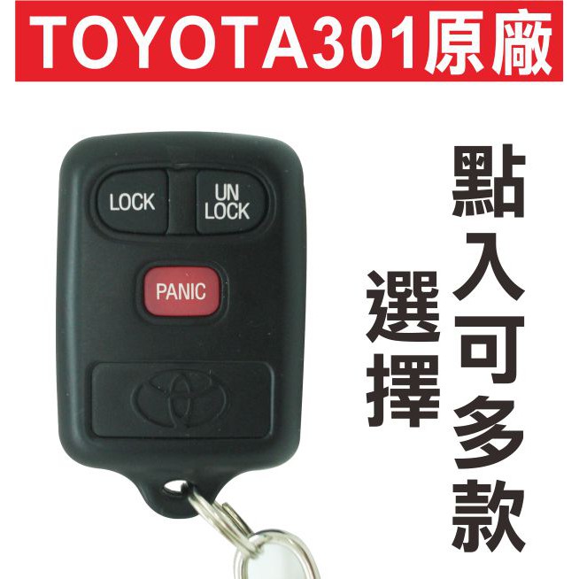 {遙控器達人CAMRY ALTIS VIOS 豐田301汽車鑰匙摺疊鑰匙 汽車鎖匙遙控器 折疊晶片遙控器 可多款樣式選擇