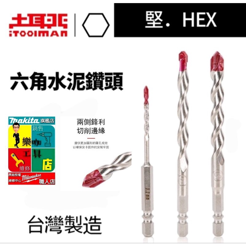 六角柄水泥鑽頭3 4的價格推薦 22年11月 比價比個夠biggo