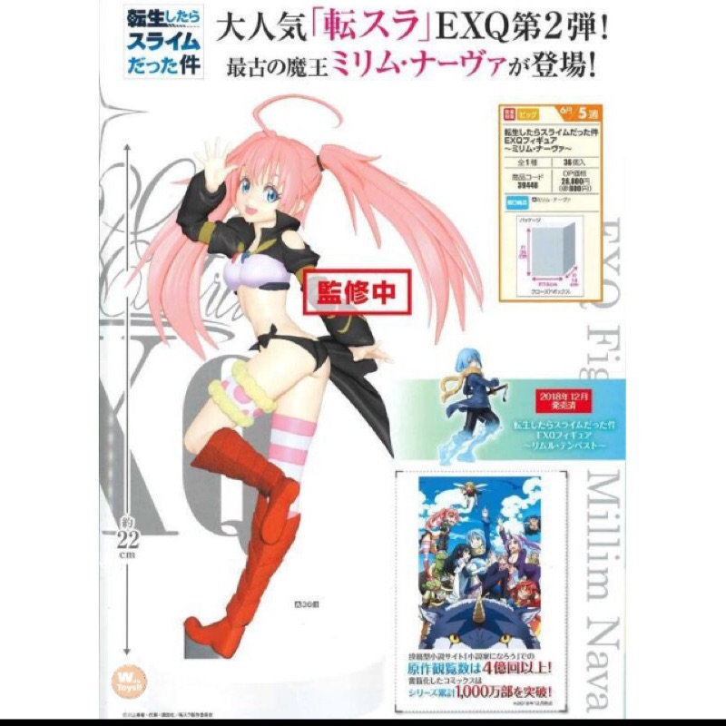 代理版 景品 EXQ 關於我轉生變成史萊姆這檔事 蜜莉姆 魔王