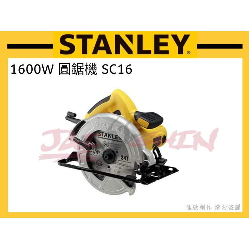 【樂活工具】史丹利 STANLEY 1600W電動圓鋸機 手提式圓鋸機 手提式切斷機 STEL311改款SC16