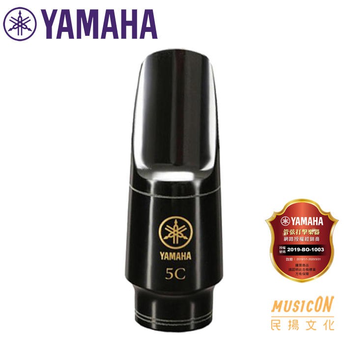 【民揚樂器】高音薩克斯風 吹嘴 YAMAHA SS5C 高音SAX吹嘴 Soprano吹口