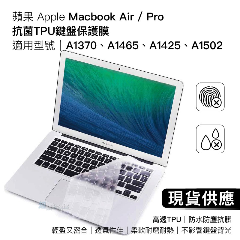 《F126》A1466 現貨 蘋果 Apple MacBook Air 13吋 抗菌TPU/矽膠鍵盤保護膜 高透光鍵盤膜