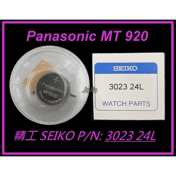 [台灣出貨]精工SEIKO 3023 24L(Panasonic MT920)可充鋰電池-適用機芯:5D22,5D22A