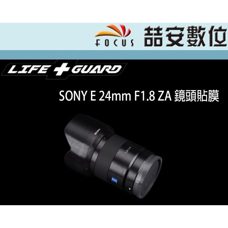 《喆安數位》LIFE+GUARD SONY E 24mm F1.8 ZA 鏡頭貼膜 DIY包膜 3M貼膜