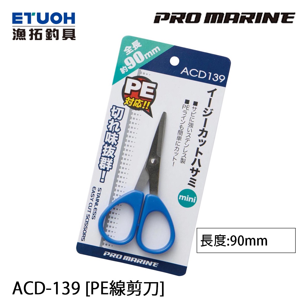 PRO MARINE ACD-139 [漁拓釣具] [PE線剪刀]