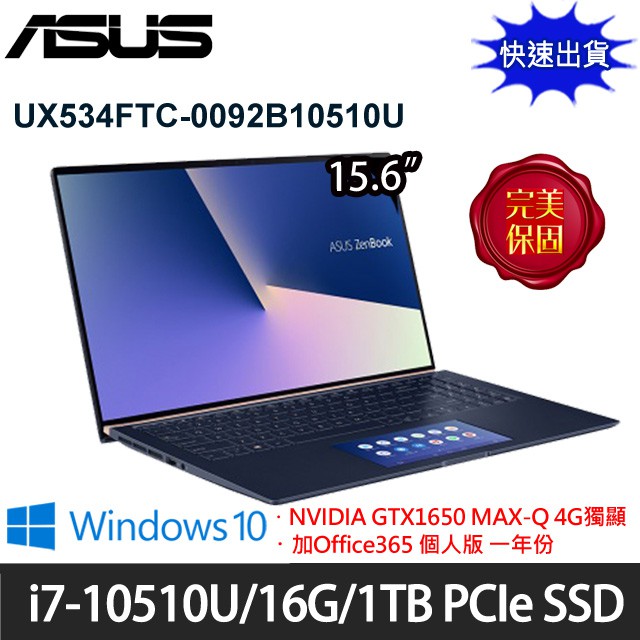 可刷卡分期➠ASUS 華碩 UX534FTC-0092B10510U 【光華門市憑發票保固】UX534FTC UX534