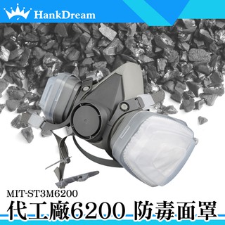 《恆準科技》防毒面具 MIT-ST3M6200 濾毒口罩 防塵口罩 噴農藥口罩 化工實驗室用 噴漆防毒 防毒面罩 7件組